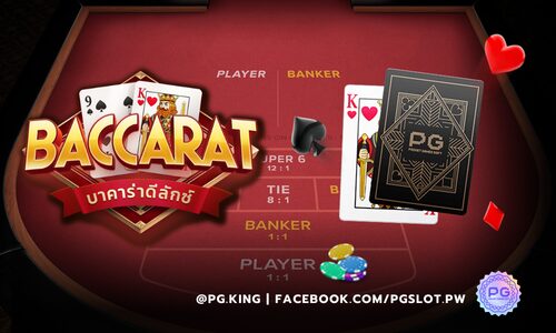 บาคาร่าออนไลน์ อี19 e19 baccarat